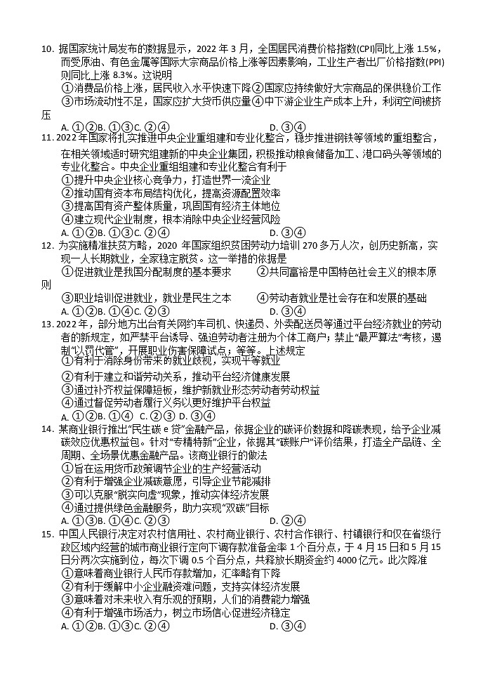 2023南阳一中高三上学期第一次月考试题政治含答案第3页