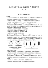 2023汕头金山中学高三上学期摸底考试政治含解析