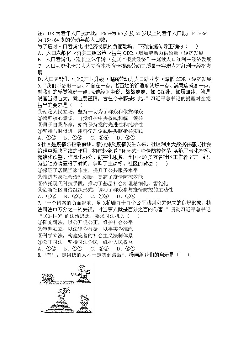 辽宁省六校2022-2023学年高三上学期期初考试政治试卷及答案02