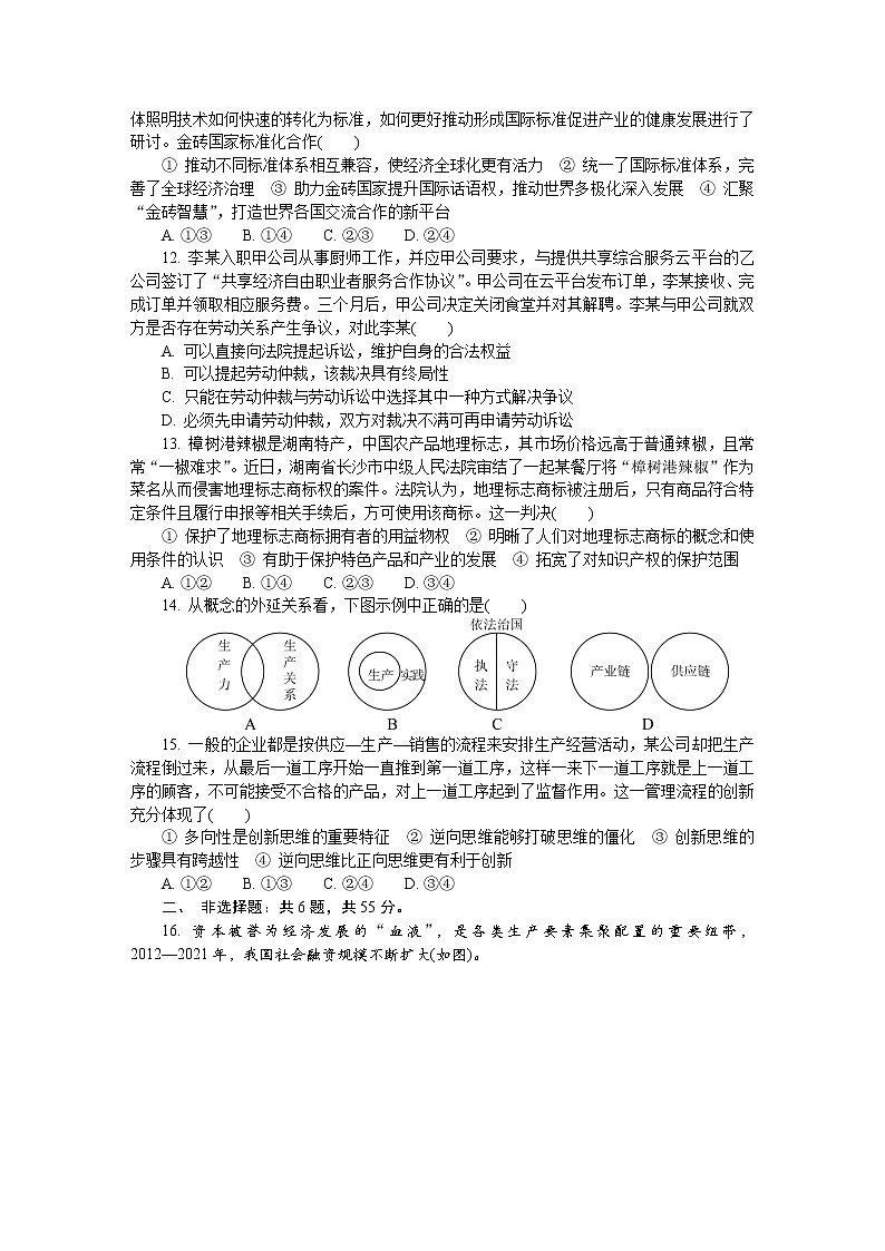 江苏省南京市2023届高三政治期初学情调研第3页