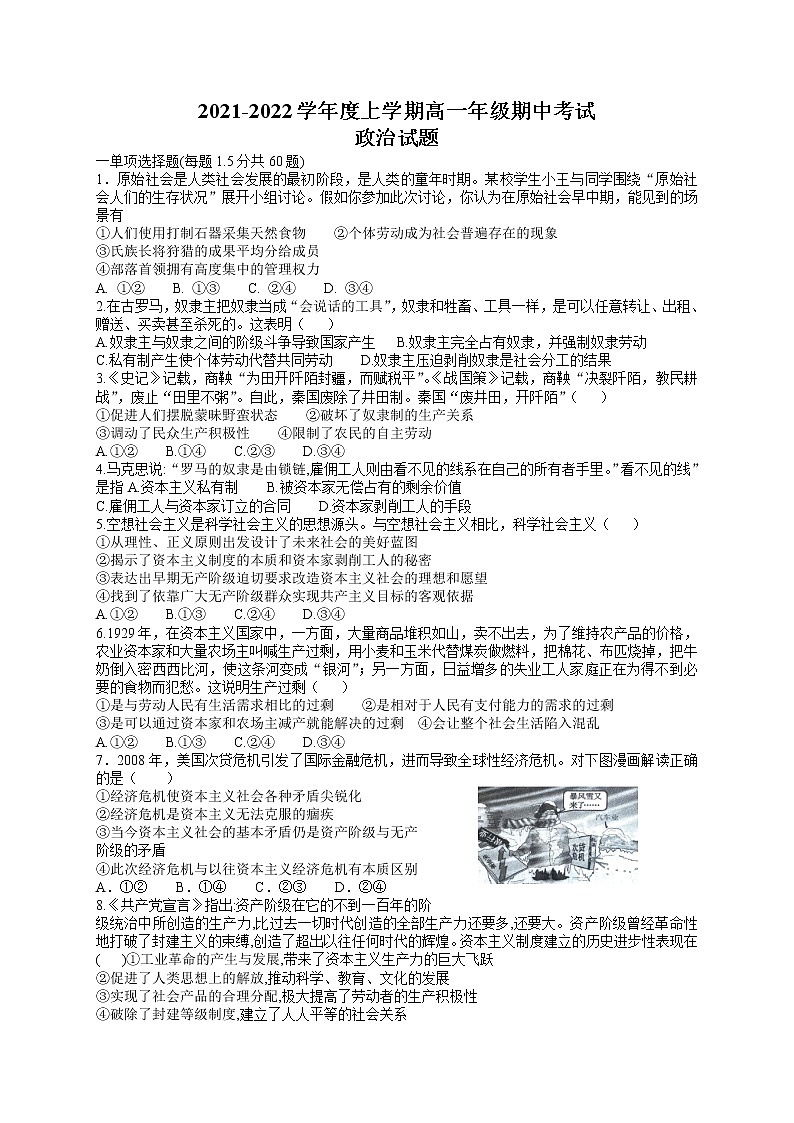 2022济南长清一中高一上学期期中考试政治试题含答案01