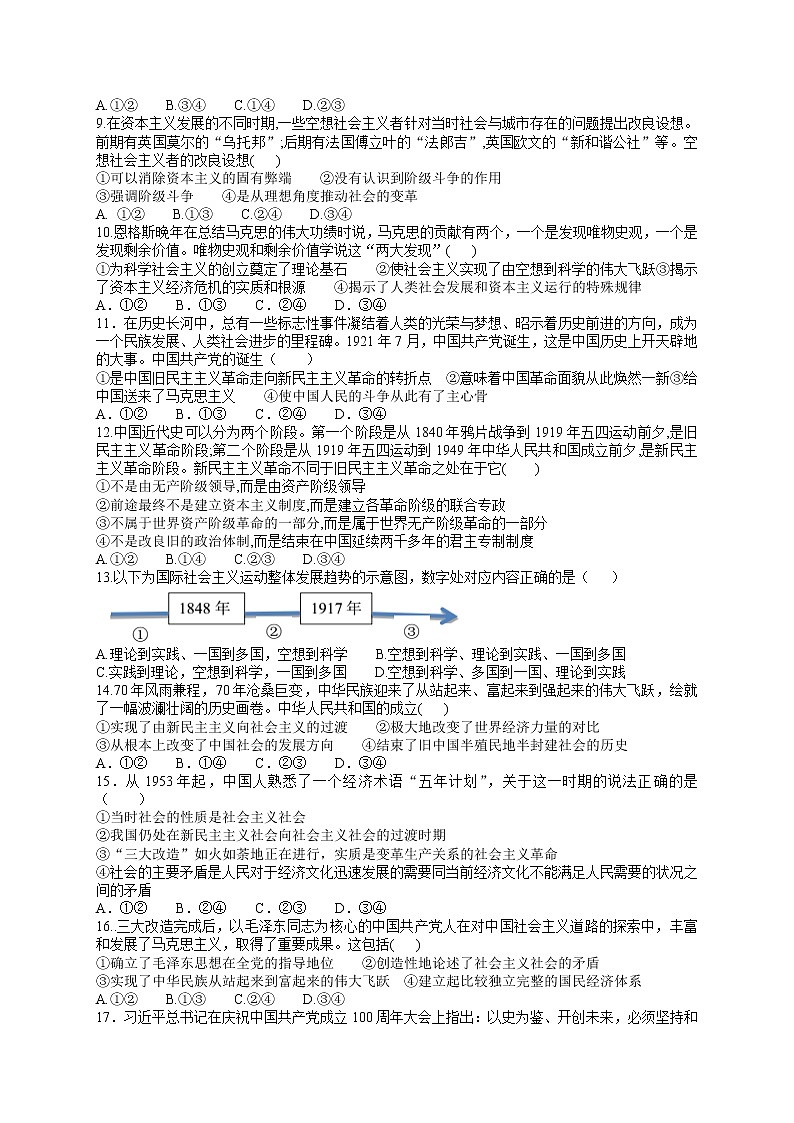 2022济南长清一中高一上学期期中考试政治试题含答案02
