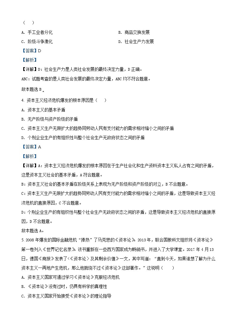 2022济南十一中高一上学期期中考试政治试题含解析02