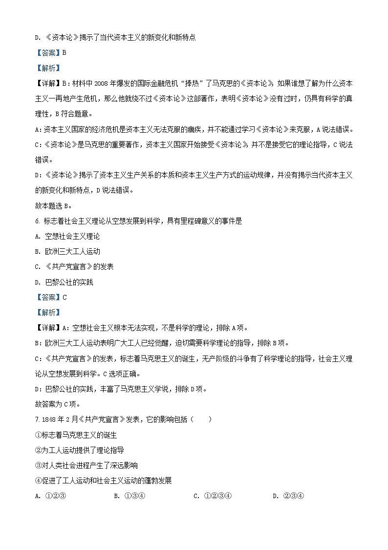 2022济南十一中高一上学期期中考试政治试题含解析03