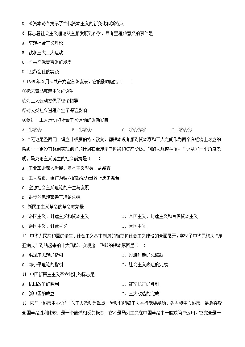 2022济南十一中高一上学期期中考试政治试题含解析02