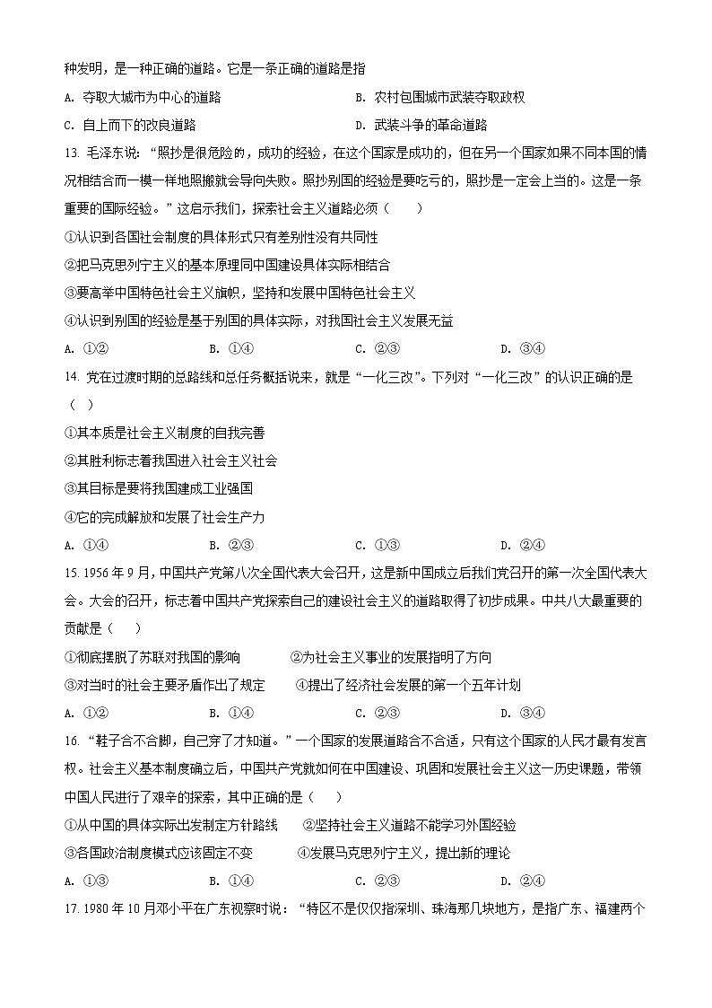 2022济南十一中高一上学期期中考试政治试题含解析03