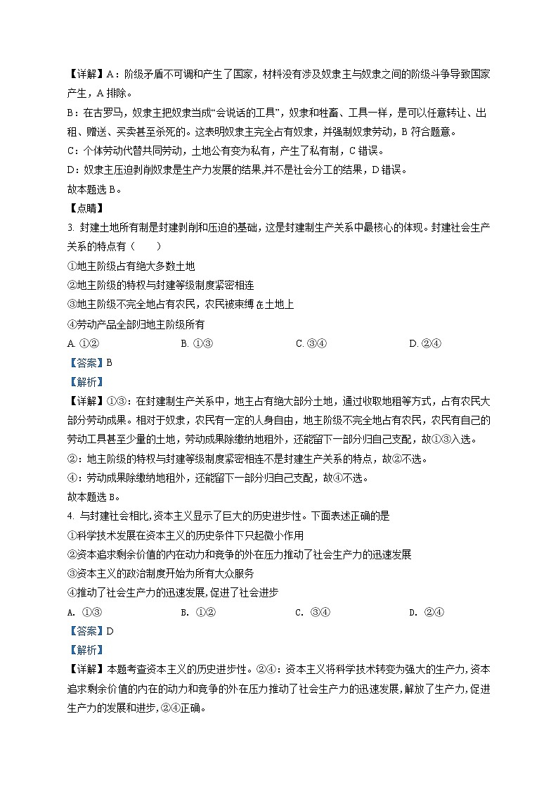 2022济南师大附中高一上学期第一次月考政治试题含解析02