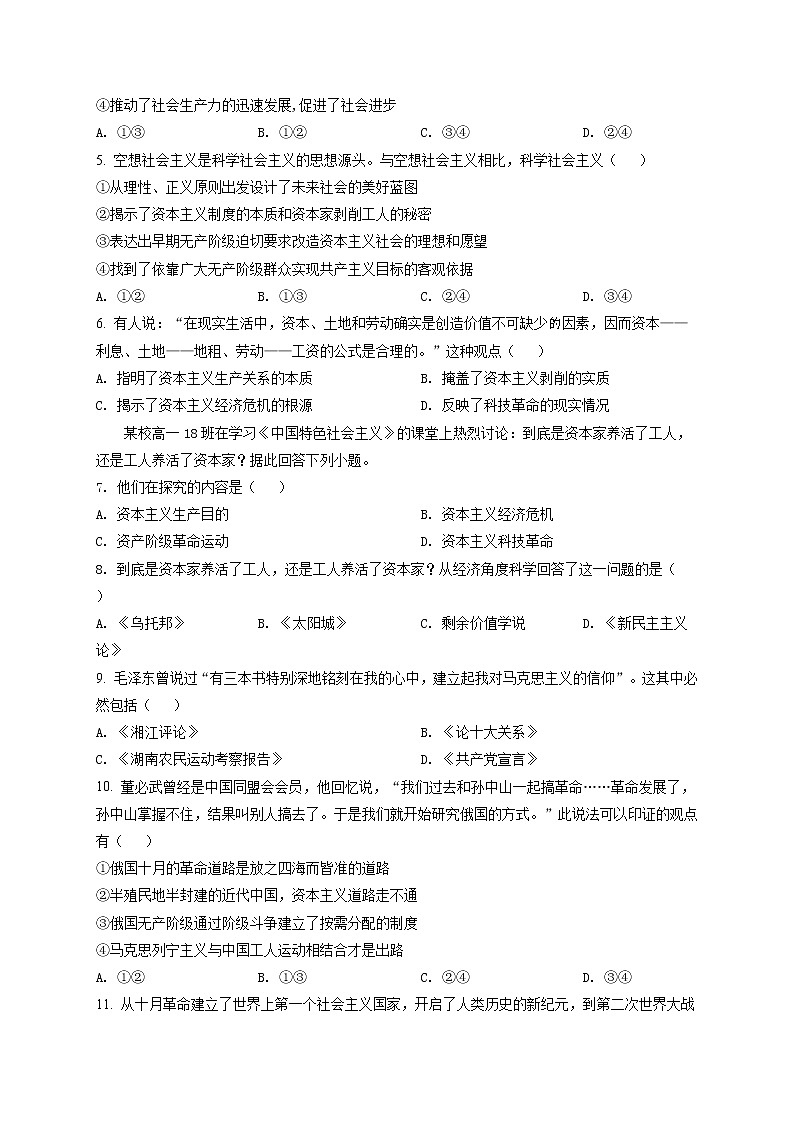 2022济南师大附中高一上学期第一次月考政治试题含解析02