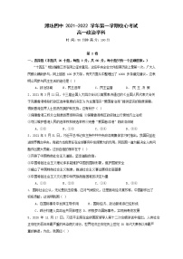 2022潍坊四中高一上学期收心考试政治试题无答案