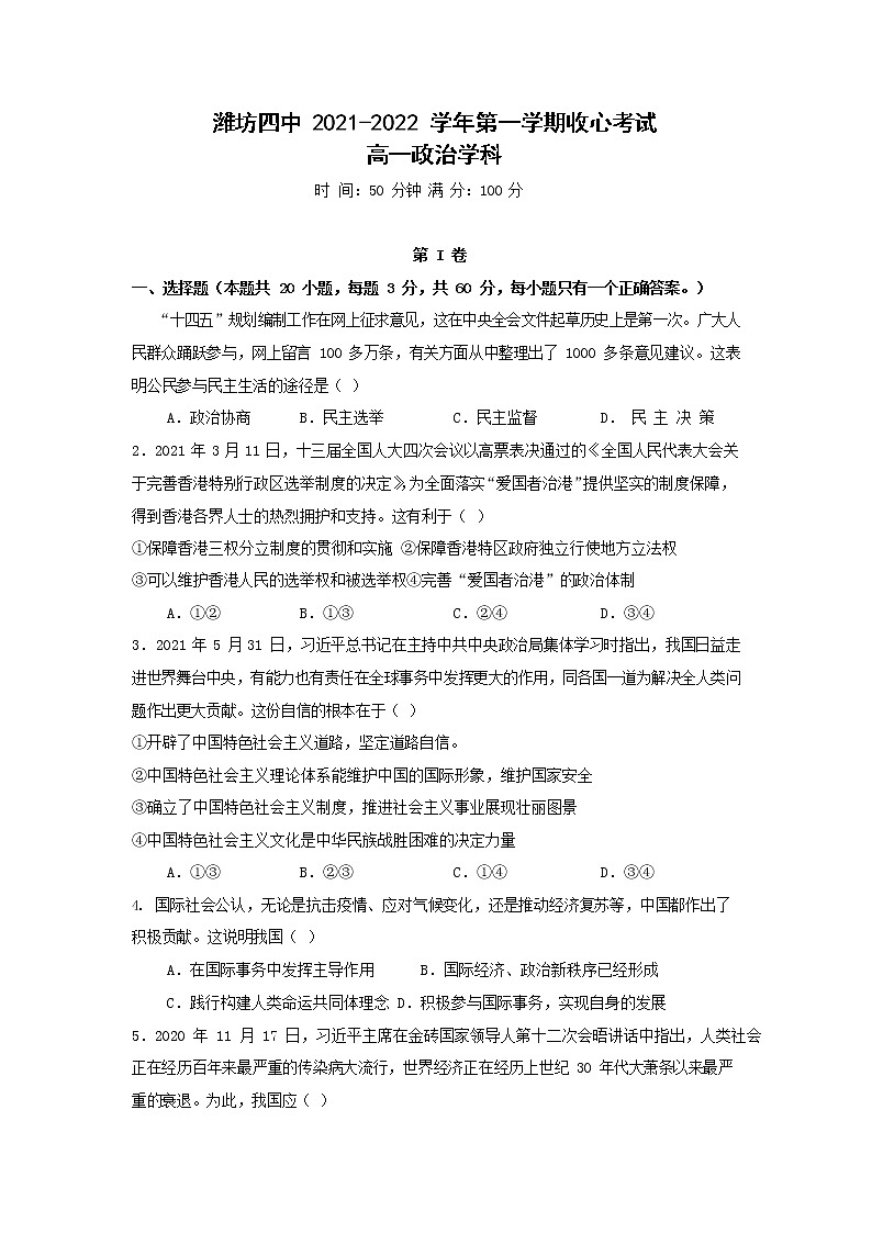 2022潍坊四中高一上学期收心考试政治试题无答案01