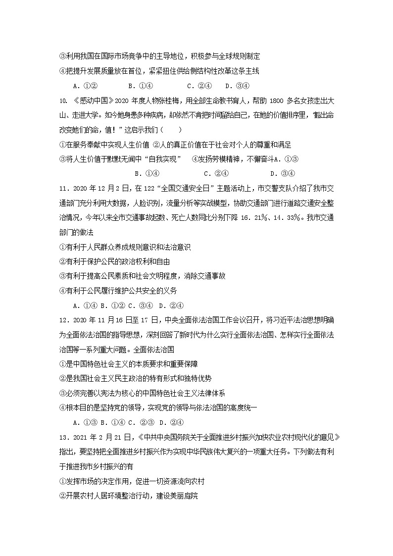 2022潍坊四中高一上学期收心考试政治试题无答案03