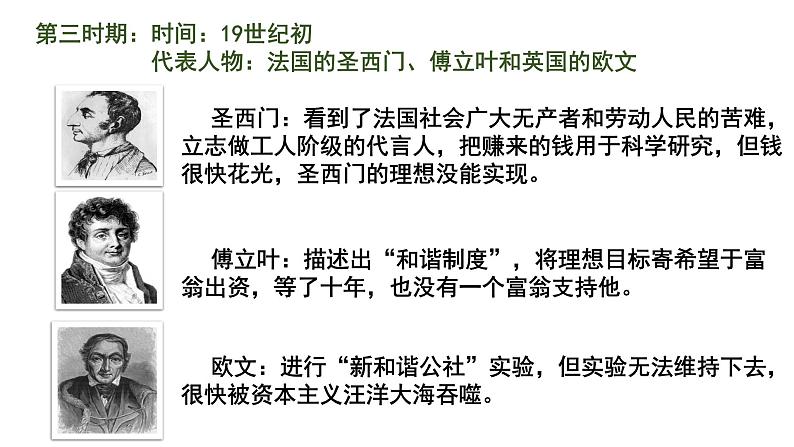 1.2科学社会主义的理论与实践 课件-2022-2023学年高中政治统编版必修一中国特色社会主义08