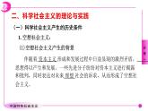 1.2科学社会主义的理论与实践课件-2022-2023学年高中政治统编版必修一中国特色社会主义