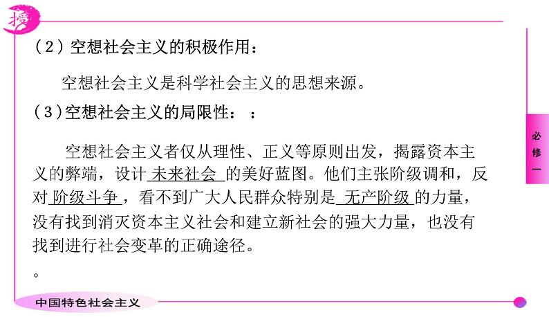 1.2科学社会主义的理论与实践课件-2022-2023学年高中政治统编版必修一中国特色社会主义03