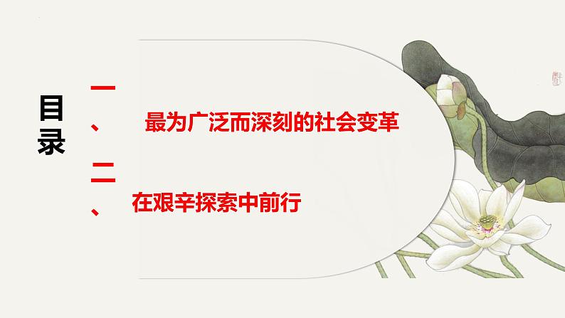 2.2 社会主义制度在中国的确立 课件-2022-2023学年高中政治统编版必修一中国特色社会主义第4页