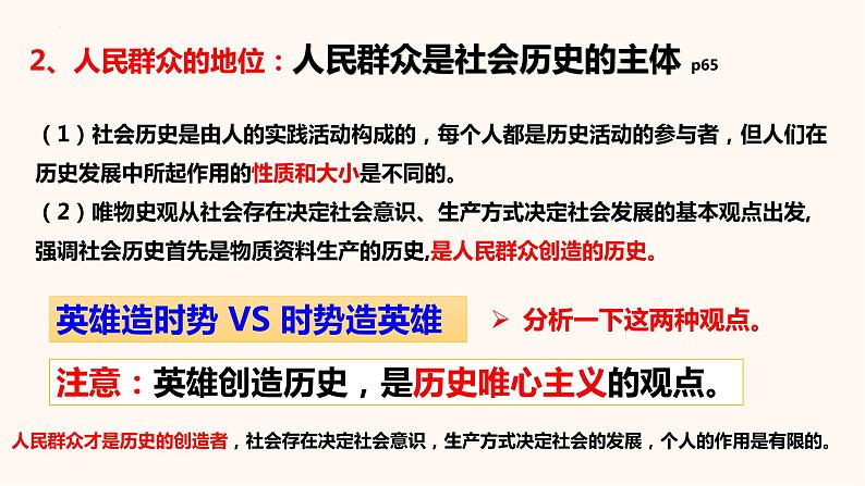 5.3社会历史的主体  课件-2022-2023学年高中政治统编版必修四哲学与文化07