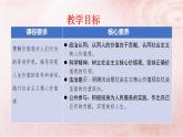 6.1 价值与价值观 课件-2022-2023学年高中政治统编版必修四哲学与文化