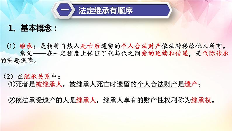 5.2薪火相传有继承 课件-2022-2023学年高中政治统编版选择性必修二法律与生活03