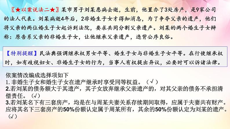 5.2薪火相传有继承 课件-2022-2023学年高中政治统编版选择性必修二法律与生活05