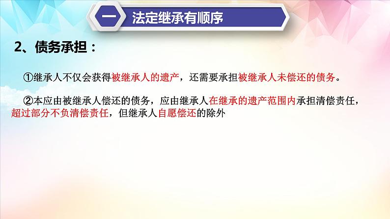 5.2薪火相传有继承 课件-2022-2023学年高中政治统编版选择性必修二法律与生活06