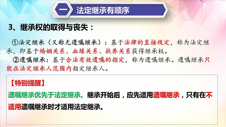 5.2薪火相传有继承 课件-2022-2023学年高中政治统编版选择性必修二法律与生活07