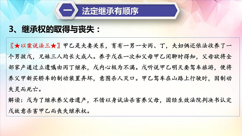 5.2薪火相传有继承 课件-2022-2023学年高中政治统编版选择性必修二法律与生活08