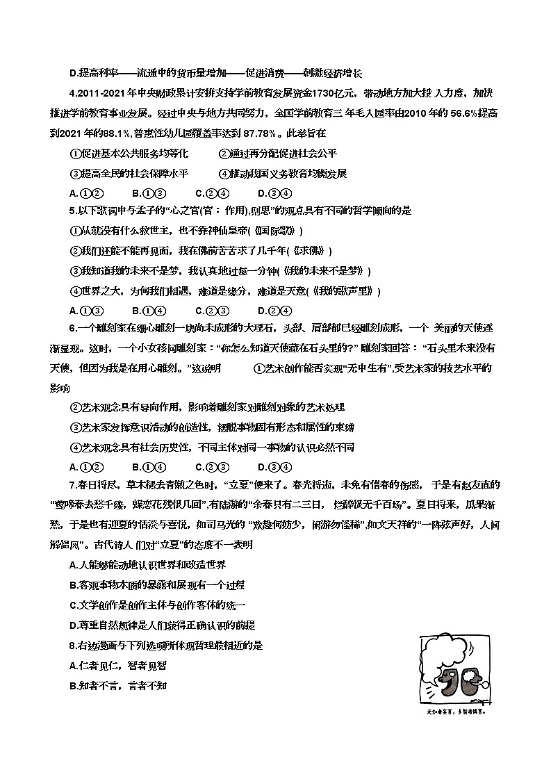江苏省南通市2022-2023学年高三上学期第一次质量监测政治试卷无答案02