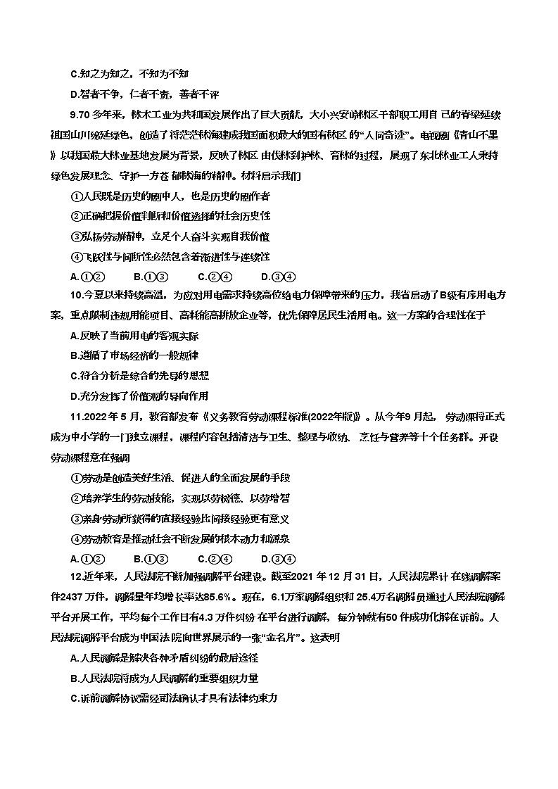 江苏省南通市2022-2023学年高三上学期第一次质量监测政治试卷无答案03