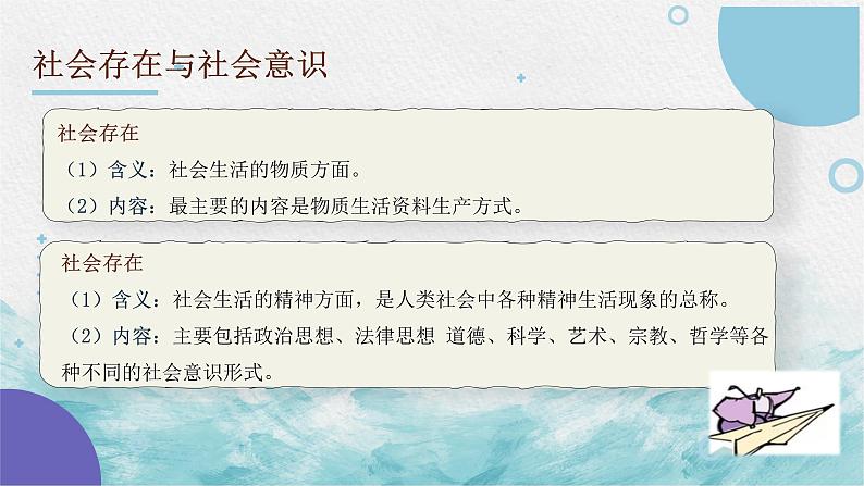 第十一课 寻觅社会的真谛 课件-2023届高考政治一轮复习人教版必修四生活与哲学第3页