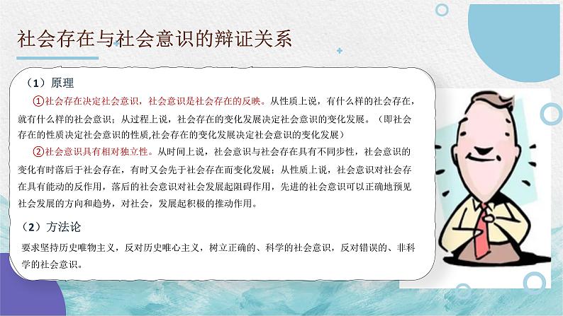 第十一课 寻觅社会的真谛 课件-2023届高考政治一轮复习人教版必修四生活与哲学第5页