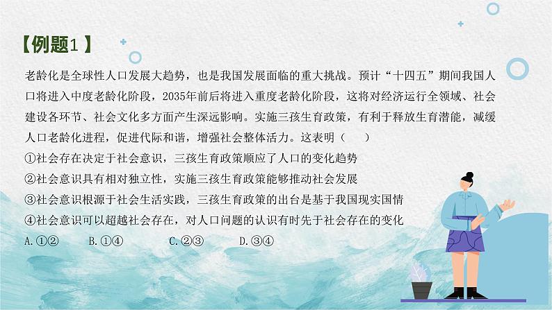 第十一课 寻觅社会的真谛 课件-2023届高考政治一轮复习人教版必修四生活与哲学第6页