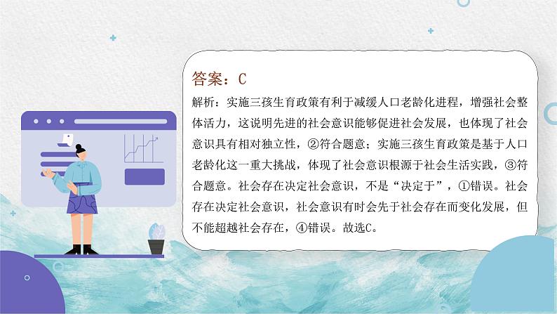 第十一课 寻觅社会的真谛 课件-2023届高考政治一轮复习人教版必修四生活与哲学第7页