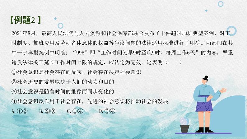 第十一课 寻觅社会的真谛 课件-2023届高考政治一轮复习人教版必修四生活与哲学第8页