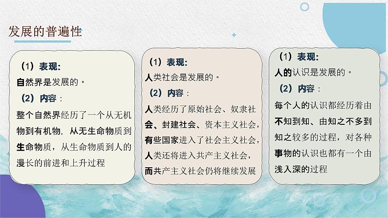 第八课 唯物辩证法的发展观课件2023届高考政治一轮复习人教版必修四生活与哲学第3页