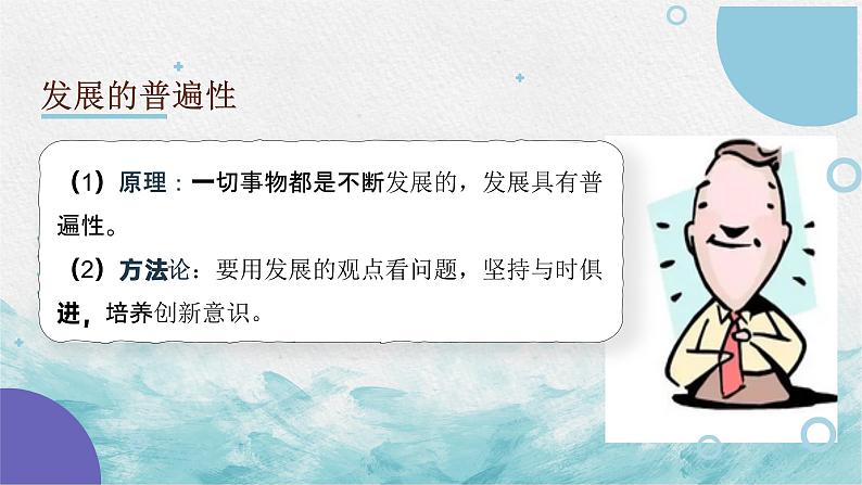 第八课 唯物辩证法的发展观课件2023届高考政治一轮复习人教版必修四生活与哲学第4页