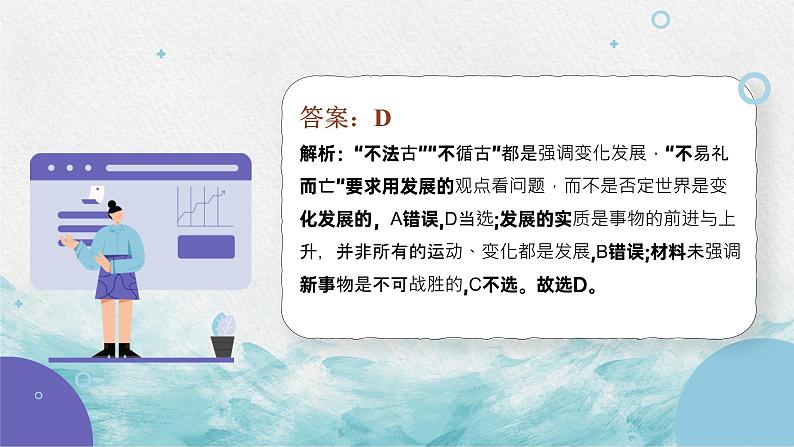 第八课 唯物辩证法的发展观课件2023届高考政治一轮复习人教版必修四生活与哲学第6页