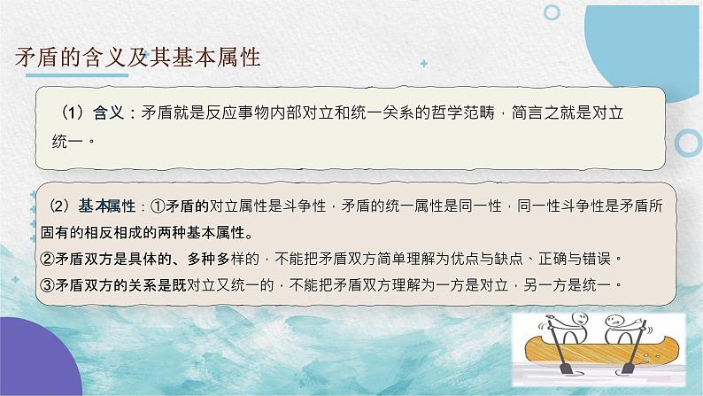 第九课 唯物辩证法的实质与核心 课件—2023届高考政治一轮复习人教版必修四生活与哲学第3页