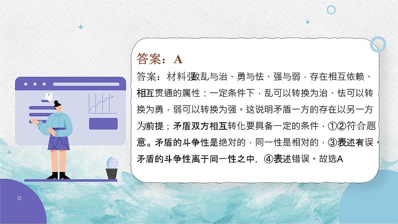 第九课 唯物辩证法的实质与核心 课件—2023届高考政治一轮复习人教版必修四生活与哲学第5页