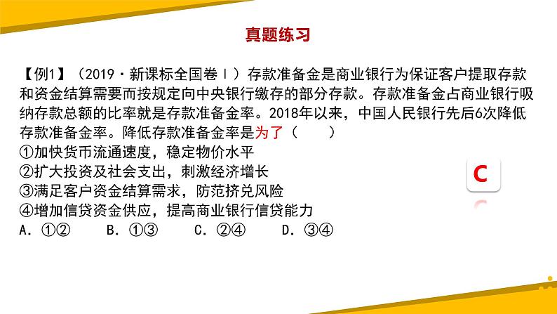 第六课 投资理财的选择 课件-2023届高考政治一轮复习人教版必修一经济生活第6页