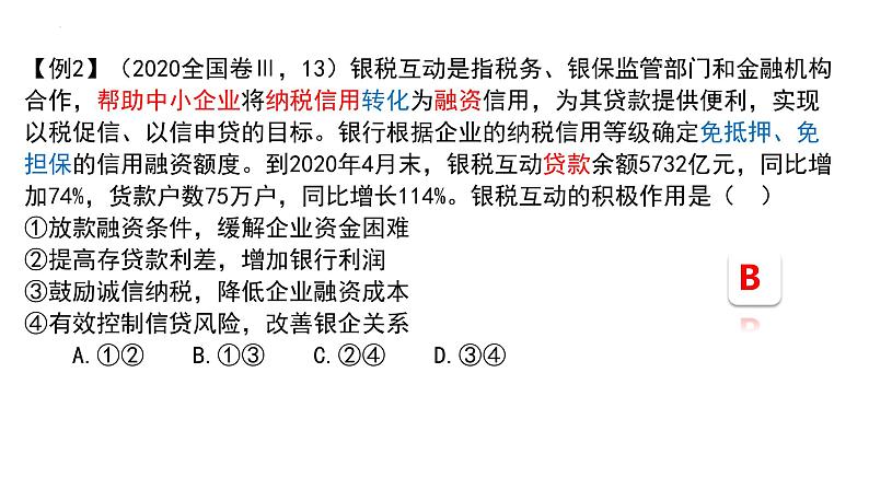 第六课 投资理财的选择 课件-2023届高考政治一轮复习人教版必修一经济生活第7页