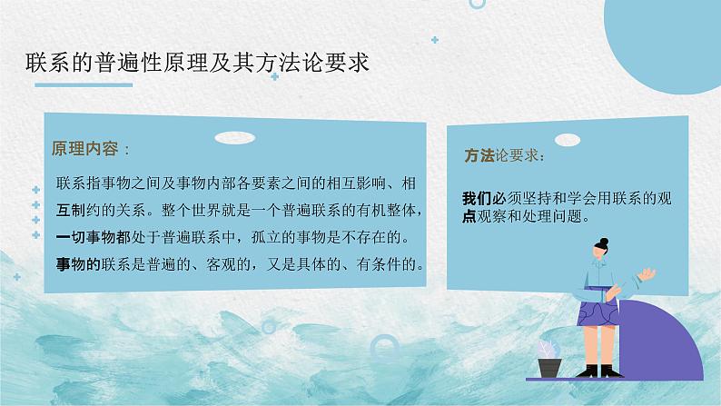 第七课 唯物辩证法的联系观 课件-2023届高考政治一轮复习人教版必修四生活与哲学05