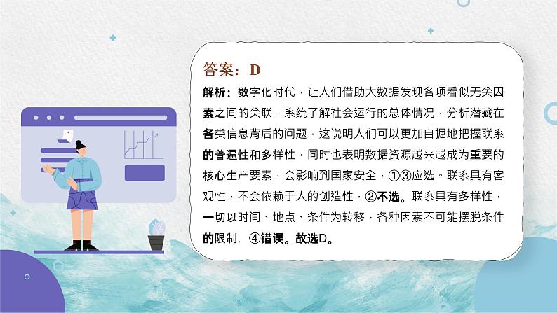 第七课 唯物辩证法的联系观 课件-2023届高考政治一轮复习人教版必修四生活与哲学07