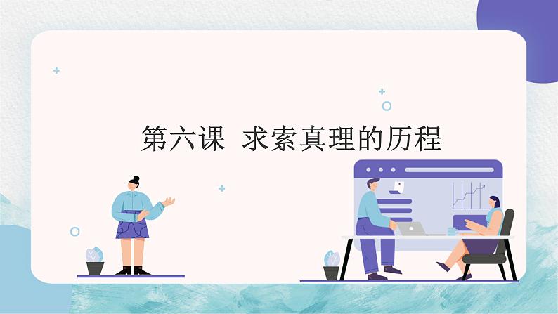 第十二课 实现人生的价值 课件-2023届高考政治一轮复习人教版必修四生活与哲学第1页