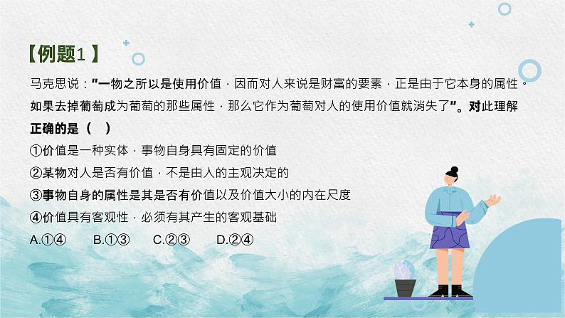 第十二课 实现人生的价值 课件-2023届高考政治一轮复习人教版必修四生活与哲学第5页