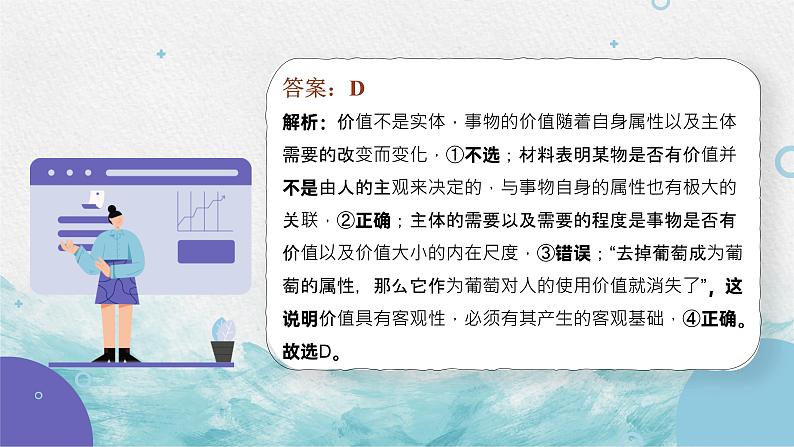 第十二课 实现人生的价值 课件-2023届高考政治一轮复习人教版必修四生活与哲学第6页