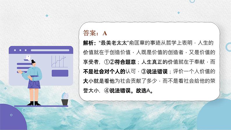 第十二课 实现人生的价值 课件-2023届高考政治一轮复习人教版必修四生活与哲学第8页