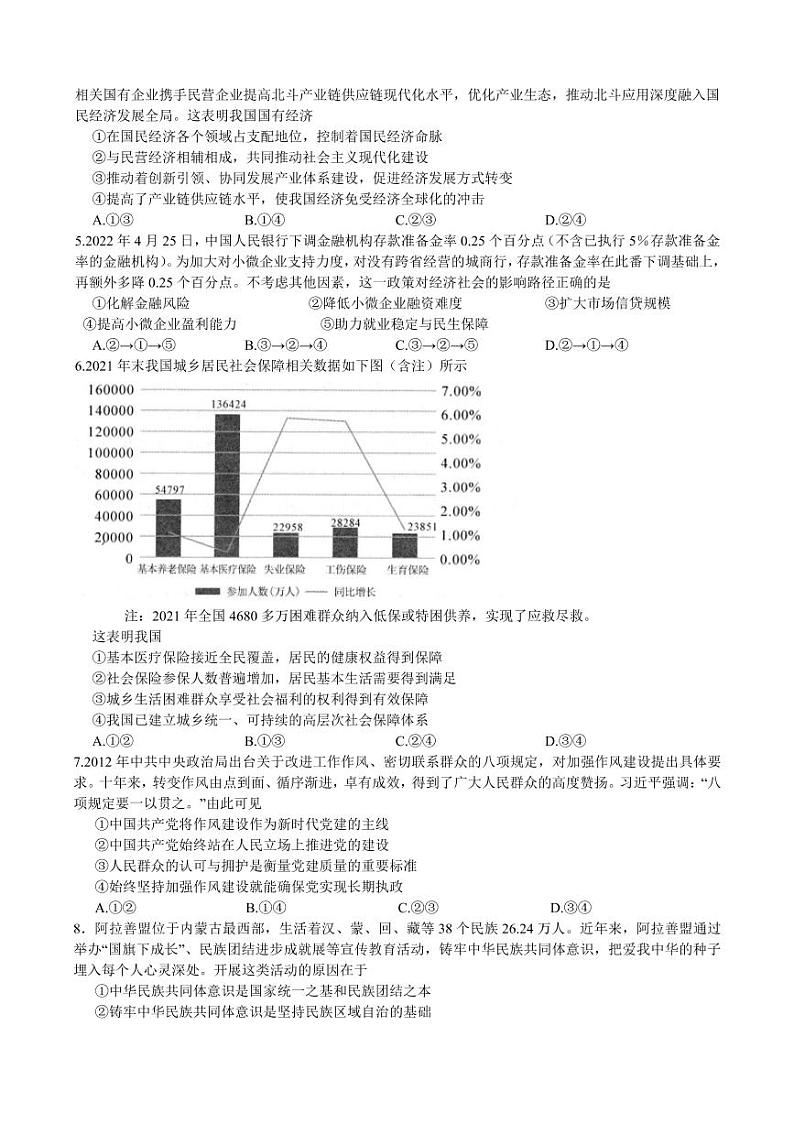 2022-2023学年度武汉市部分学校高三年级九月调研考试政治试题及答案02