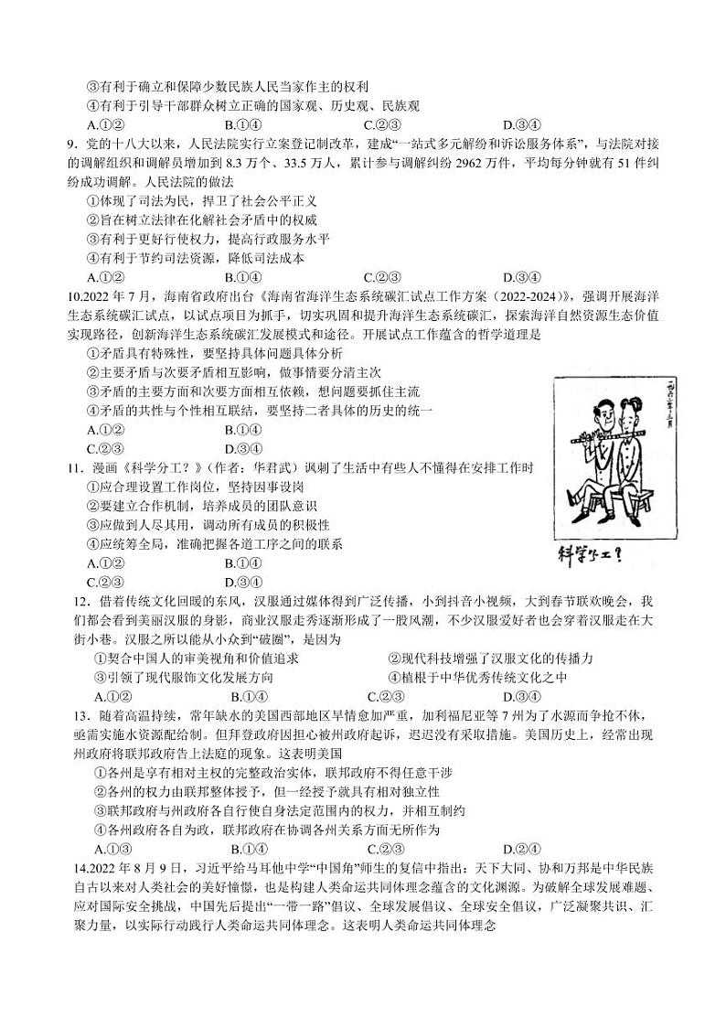 2022-2023学年度武汉市部分学校高三年级九月调研考试政治试题及答案03