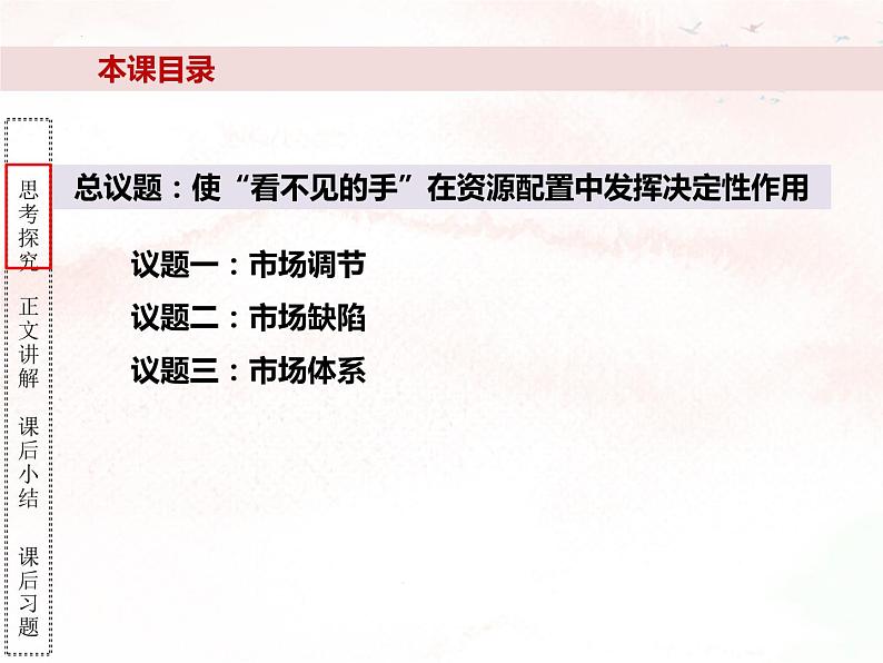 2.1 使市场在资源配置中起决定性作用 课件-2022-2023学年高中政治统编版必修二经济与社会第2页