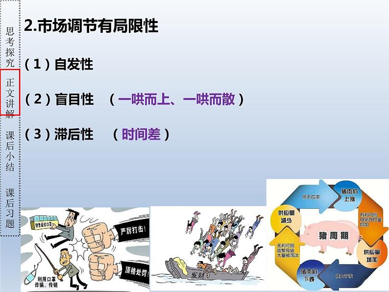 2.1 使市场在资源配置中起决定性作用 课件-2022-2023学年高中政治统编版必修二经济与社会第8页